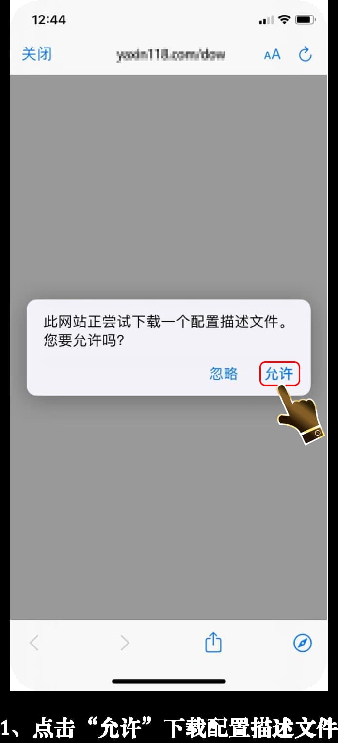 iOS应用官方安装流程示意图1