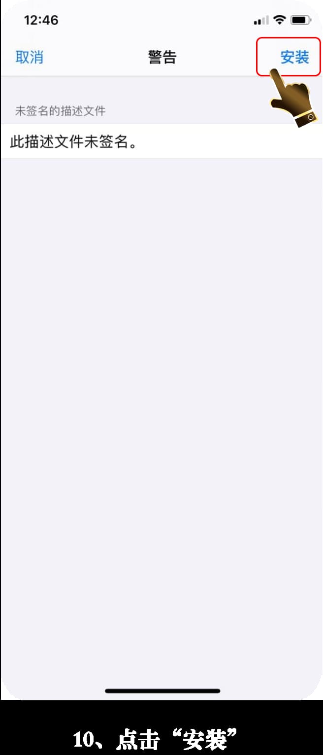 iOS应用官方安装流程示意图10