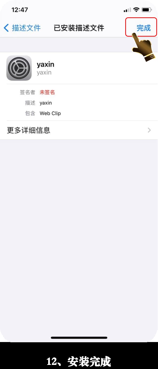 iOS应用官方安装流程示意图12