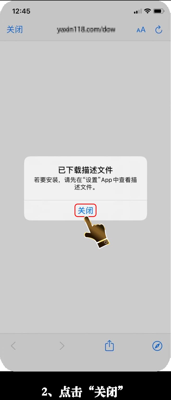 iOS应用官方安装流程示意图2