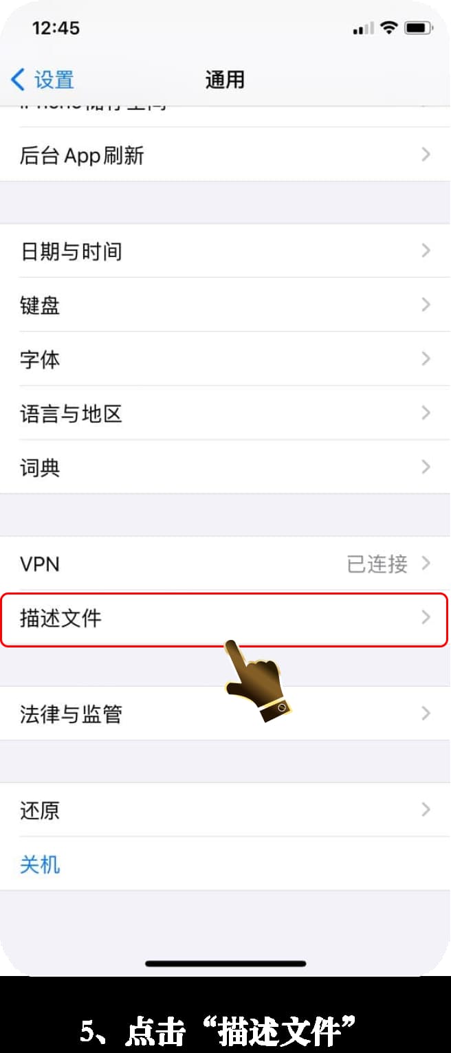 iOS应用官方安装流程示意图5