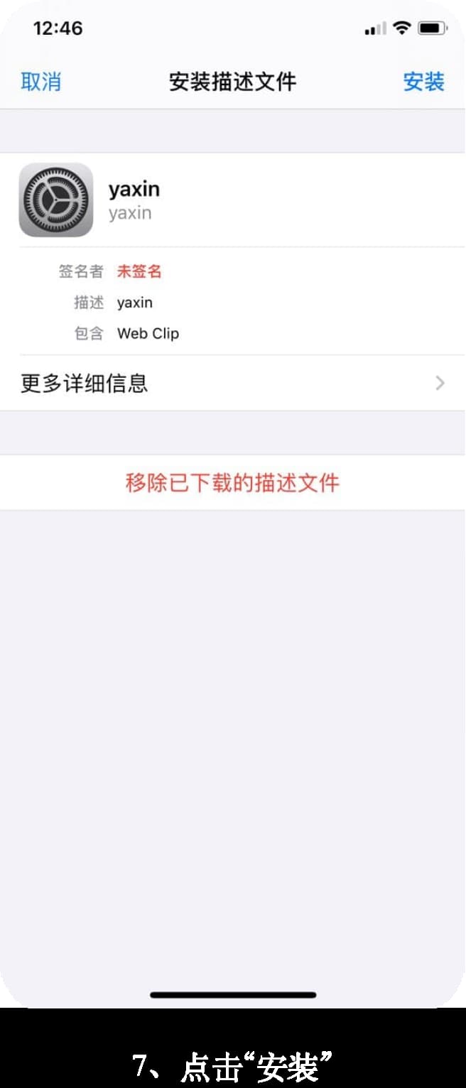 iOS应用官方安装流程示意图7