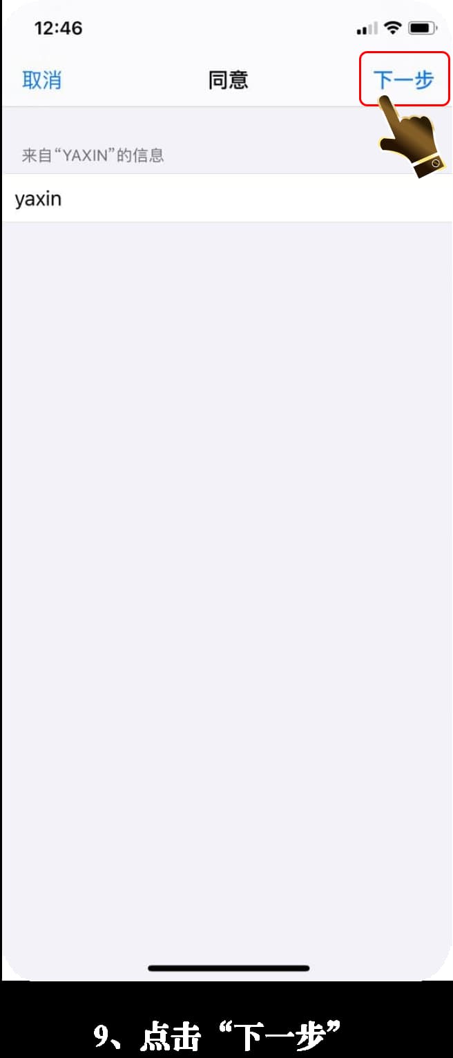 iOS应用官方安装流程示意图9